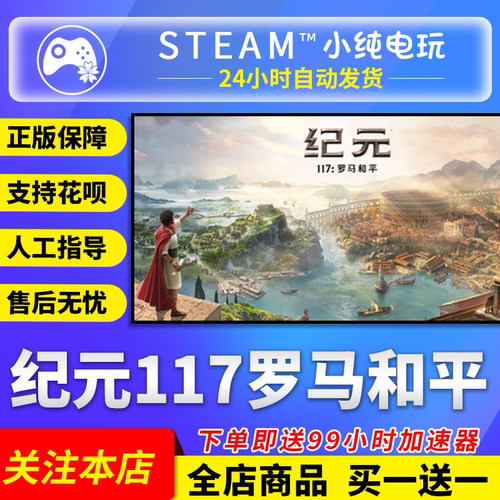 Steam正版纪元117国区礼物激活