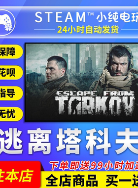 Steam正版 逃离塔科夫 国区礼物激活码cdk 塔科夫steam版豪华终极