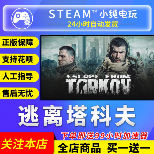 Steam正版逃离塔科夫国区礼物
