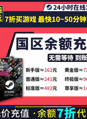 steam国区余额充值卡7折钱包代充生化危机9apex金币steam余额充值