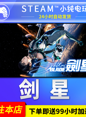 Steam正版 剑星完整版豪华版国区礼物激活码剑星cdk剑星steam版pc