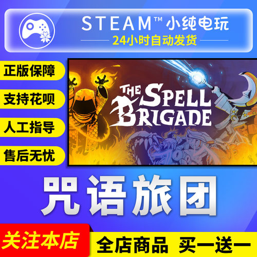 Steam正版咒语旅团国区礼物激活