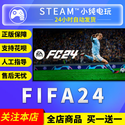 STEAM正版pc中文游戏FIFA24