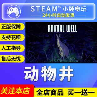 动物井 WELL 国区礼物激活码 ANIMAL 动物井steam cdk Steam正版