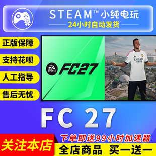 Steam正版 SPORTS FC27 fifa27 fc27版豪华国区礼物激活码cdk