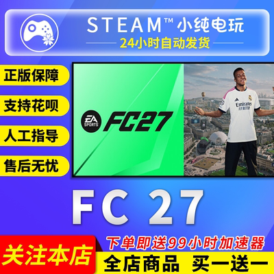 Steam正版 SPORTS FC27 fifa27 fc27终极版豪华国区礼物激活码cdk