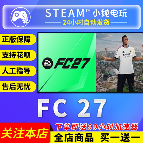 Steam正版 SPORTS FC27 fifa27 fc27终极版豪华国区礼物激活码cdk