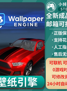 steam正版 壁纸引擎成品账号白号Wallpaper Engine 成品号0时长