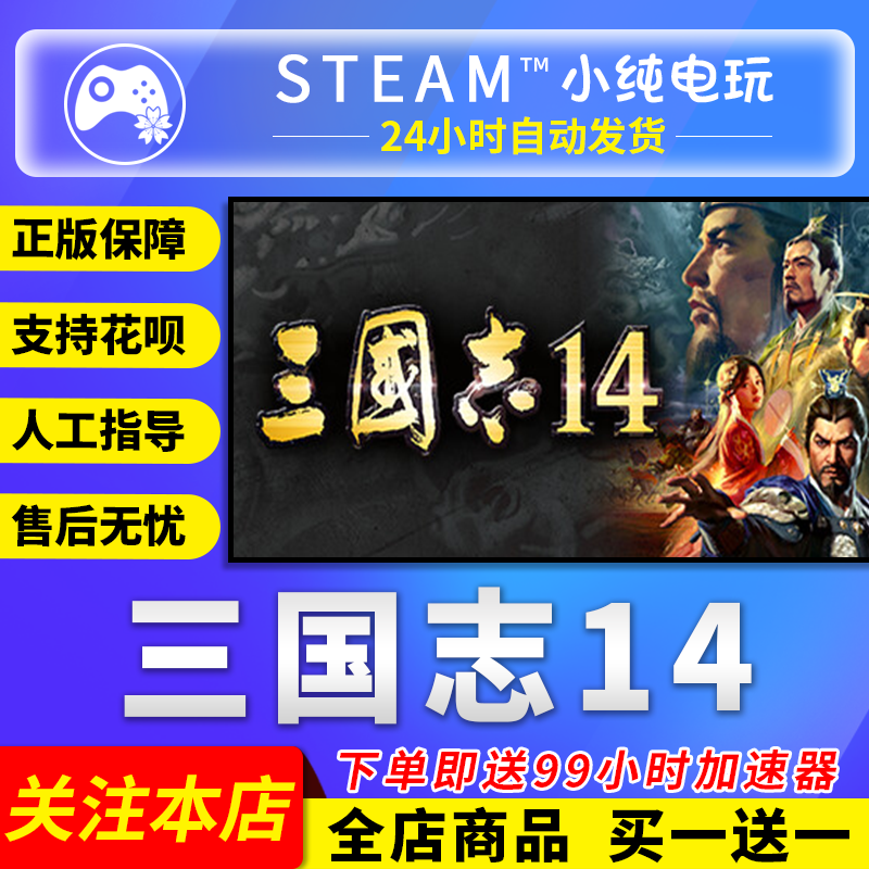 Steam正版 三国志14 国区礼物激活码cdk