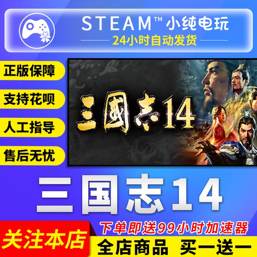 Steam正版 三国志14 国区礼物激活码cdk