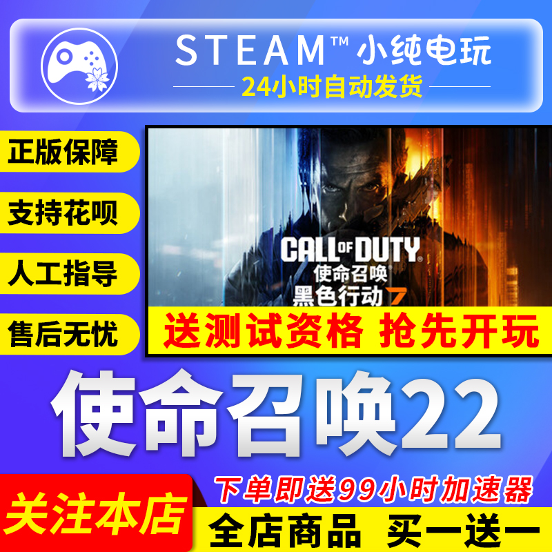 Steam正版使命召唤22国区礼物