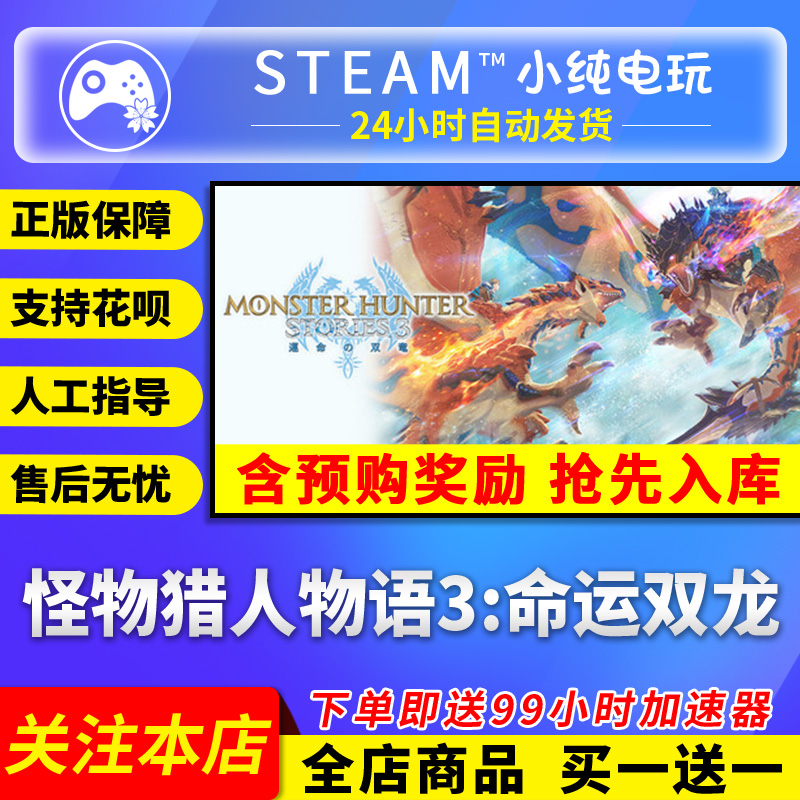 Steam正版 怪物猎人物语3 命运双龙 国区礼物激活码cdk
