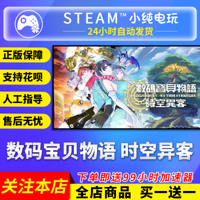 Steam正版 数码宝贝物语 时空异客 国区礼物激活码cdk