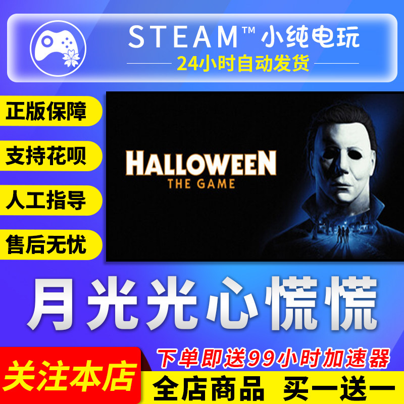 Steam正版 月光光心慌慌 国区礼物激活码cdk Halloween The Game图片
