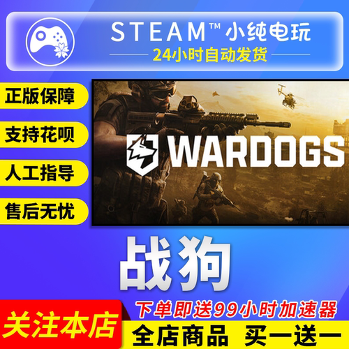 Steam正版 战狗 国区礼物激活码cdk WARDOGS