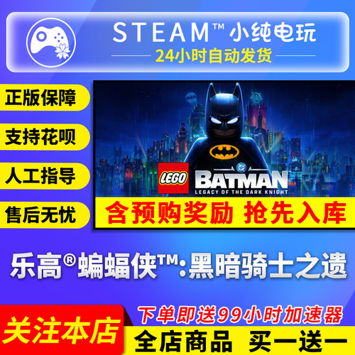 Steam正版 乐高蝙蝠侠黑暗骑士之遗 LEGO国区礼物激活码cdk