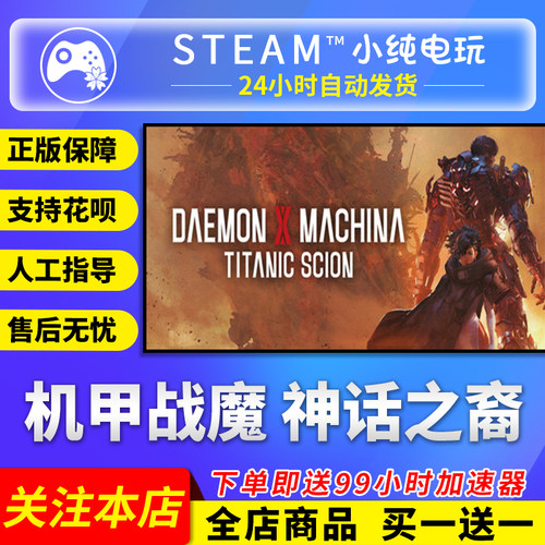 Steam正版 机甲战魔 神话之裔 国区礼物激活码cdk