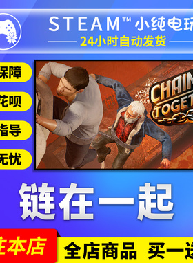 Steam正版 链在一起 国区礼物激活码cdk连在一起Chained Together
