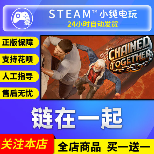 Steam正版链在一起国区礼物