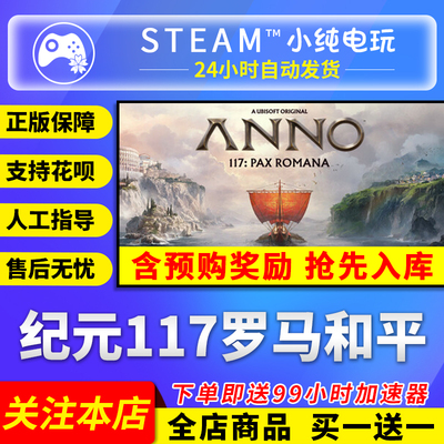 Steam正版 纪元117罗马和平 国区礼物激活码cdk Anno117PaxRomana