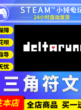 Steam正版 三角符文 国区礼物激活码cdk  DELTARUNE三角符文steam