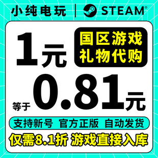 steam正版 中国区好友礼物代购仁王3 生化危机9 地平线6 命运双龙