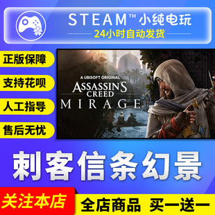 Steam正版 刺客信条幻景 国区礼物激活码cdk