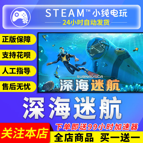 Steam正版 深海迷航 国区礼物激活码cdk 深海迷航