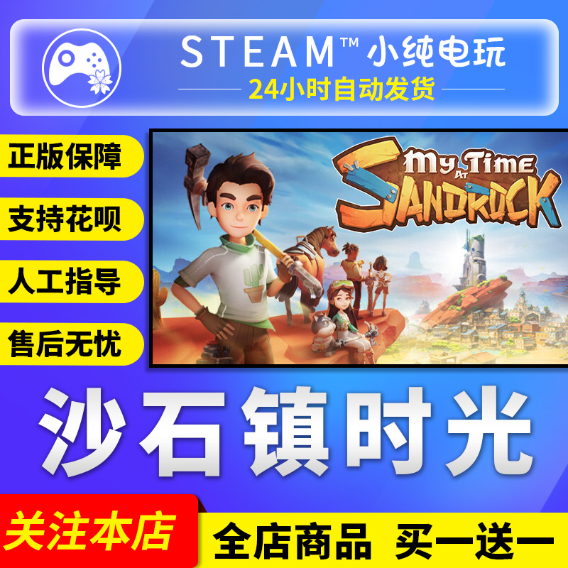 Steam正版沙石镇时光国区礼物