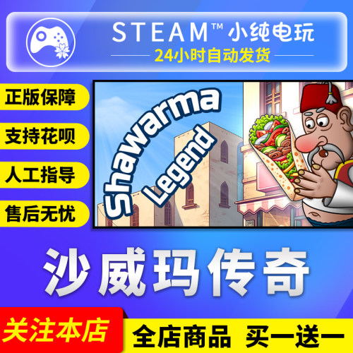 steam沙威玛传奇国区礼物激活