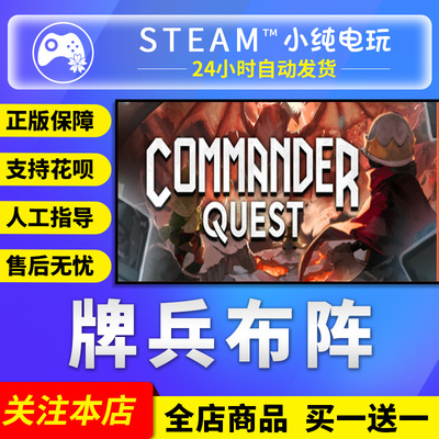 Steam正版牌兵布阵国区礼物激活