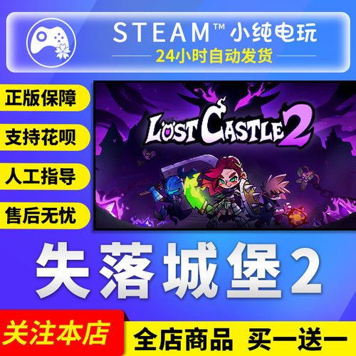 Steam正版失落城堡2国区礼物激活