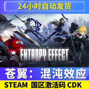 steam正版 苍翼混沌效应cdk激活码 国区激活码 现货秒发CDKEY