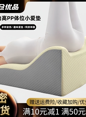 夫妻房事啪啪垫高垫备孕垫臀枕趴枕潮行房垫后垫高姿势枕入床上炮