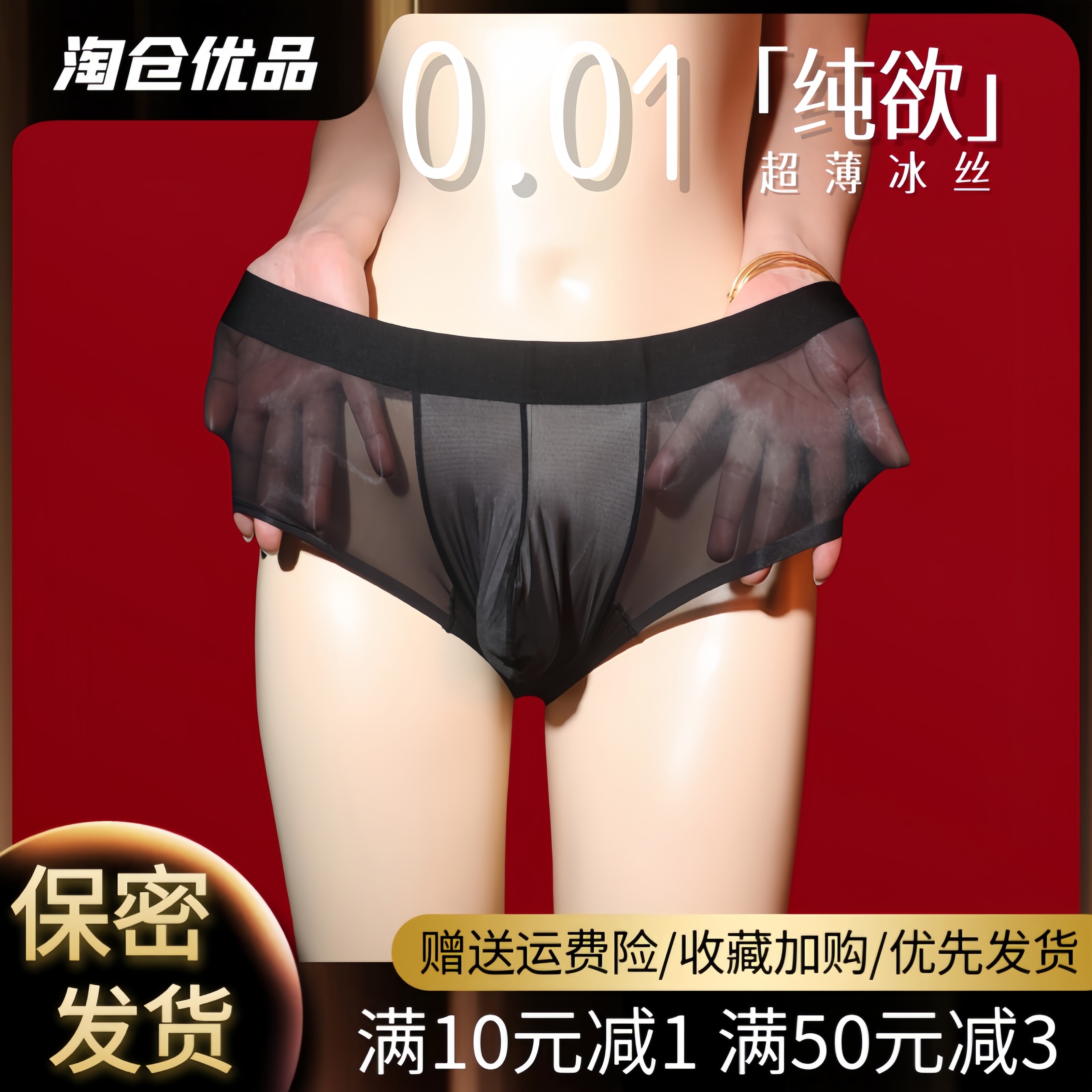 情感趣味男士内裤性感纯欲男式禁欲系透明低腰四角裤平角超薄大码