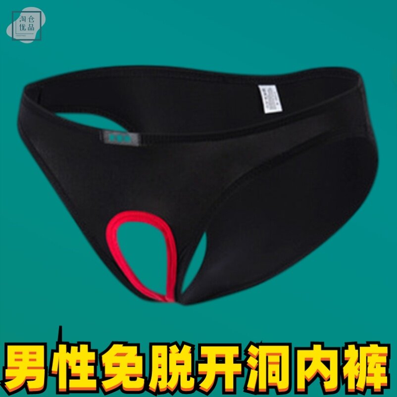 男士情色内裤男性惑薄开洞调情