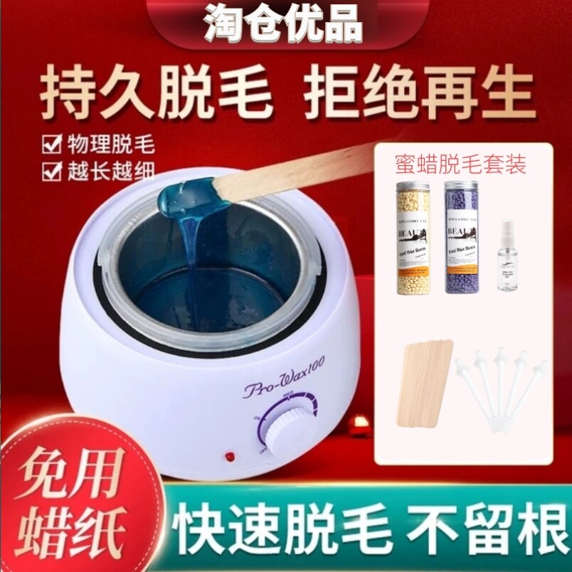 女士蜜蜡脱毛男士脸部去除粘鼻毛蜜蜡豆脱毛蛋毛私密处脱毛去阴毛