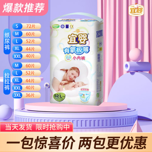 宜婴有氧极薄超薄拉拉裤纸尿裤