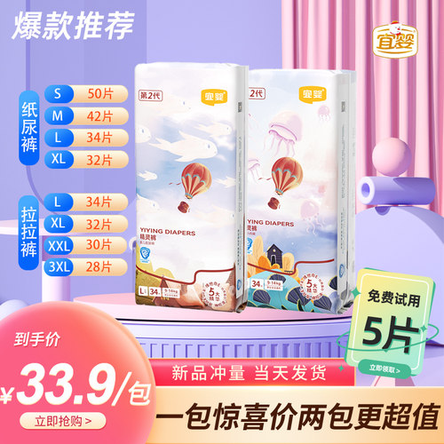 宜婴精灵纸尿裤拉拉裤萃取精华呵护敏感超薄透气婴儿尿不湿小内裤