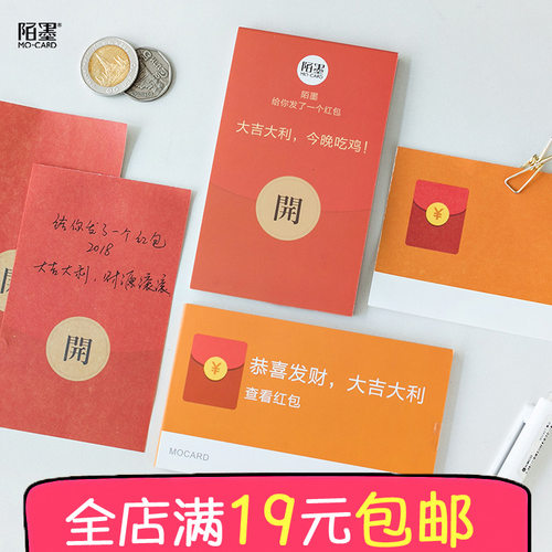 陌墨原创大吉大利随身计划便签本