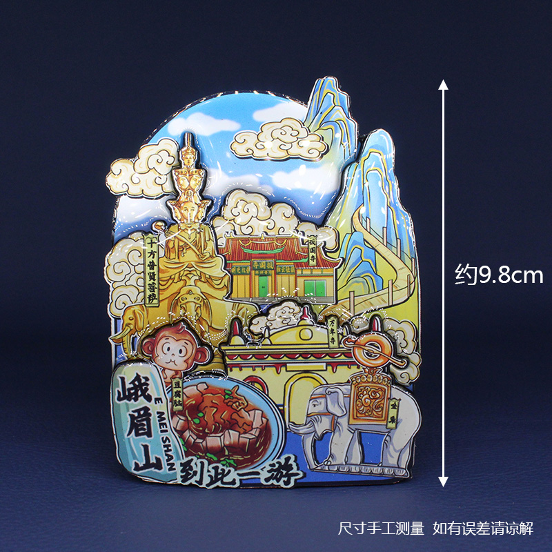 【峨眉山】四川乐山峨眉山文创冰箱贴磁贴中国城市旅游纪念品