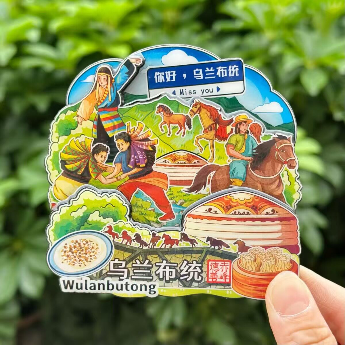 【乌兰布统】内蒙古乌兰布统文创冰箱贴旅游纪念品伴手礼木质