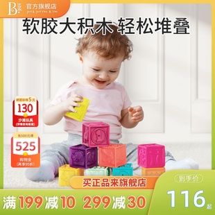 比乐btoys软胶积木婴儿软积木可啃咬宝宝早教精细动作训练玩具6月