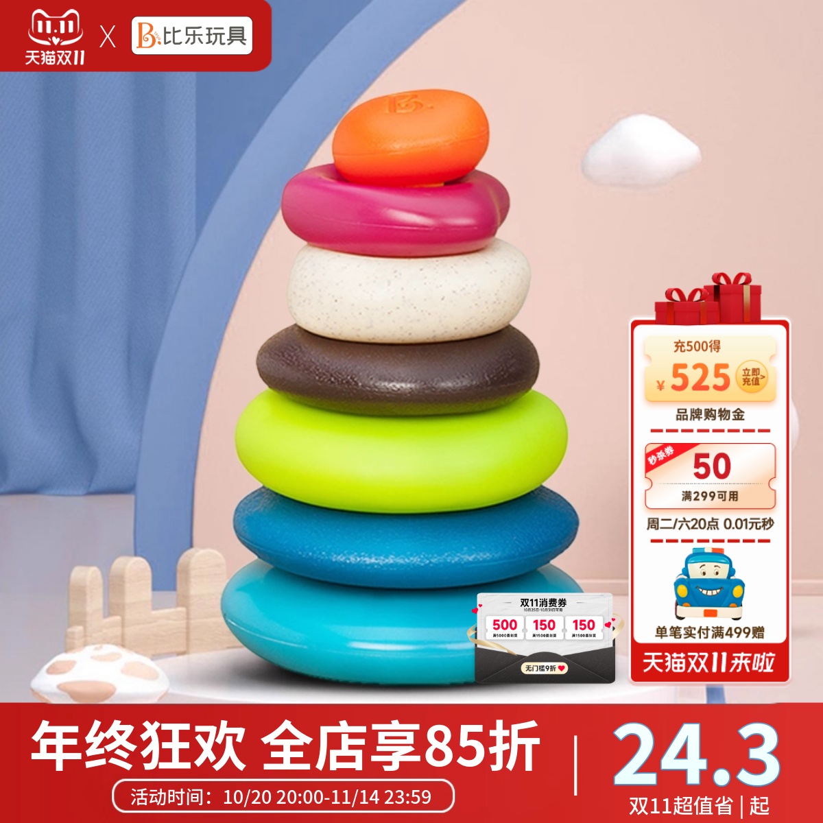 toys叠叠七彩圆环早教比乐