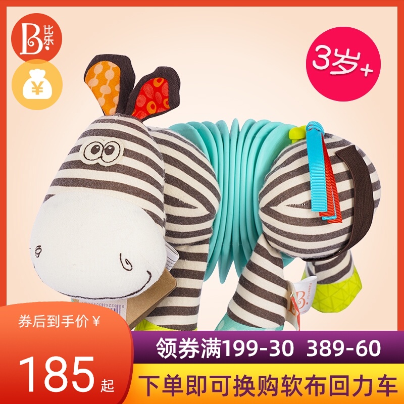 B.Toys手风琴斑马宝宝学音乐益智玩具发声6个月安抚礼物