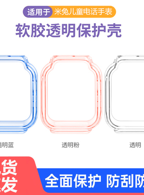 【配钢化膜】适用米兔儿童电话7A/S1手表6c防摔壳透明保护壳5c腕带7x/7表带6/6x软壳c7a保护套配件小米通用