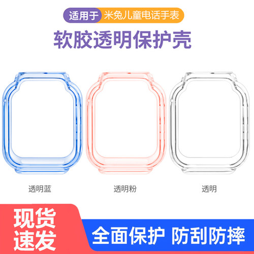 【配钢化膜】适用米兔儿童电话7A/S1手表6c防摔壳透明保护壳5c腕带7x/7表带6/6x软壳c7a保护套配件小米通用