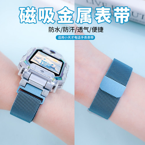 米兰尼斯金属适用小天才电话手表Z9/Z8/Z7磁扣Z11表带Z10运动Z1编织D3儿童Q2A/Z1S/Q1A/D2通用配件Z5/Z6pro
