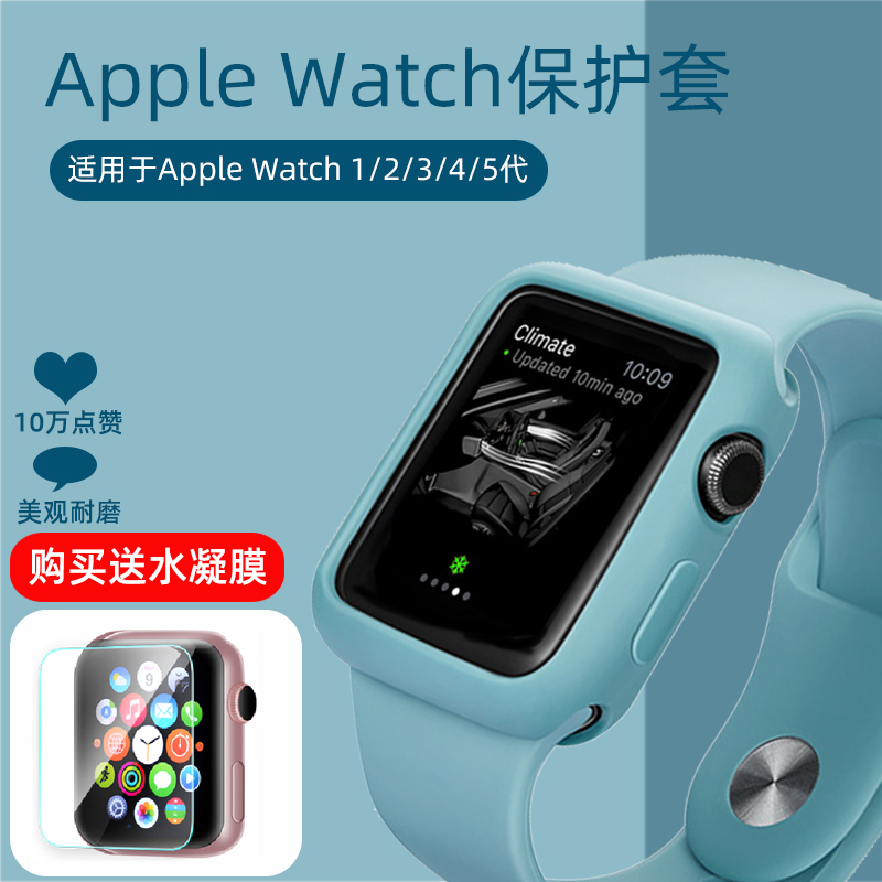 苹果手表表带iwatch保护壳