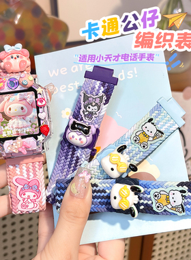 潮娃公仔适用小天才电话手表表带Z11/Z10/Z9/Z8/Z7编织Z6pro磁扣Z6A/D2/Q1A/D2A/Q2A儿童D3立体保护壳表套